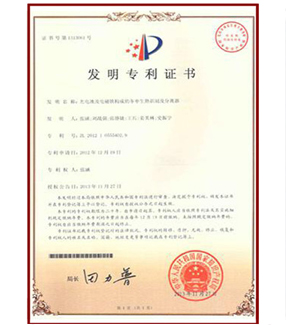 發明專利證書